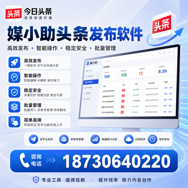黄南今日头条批量发布软件