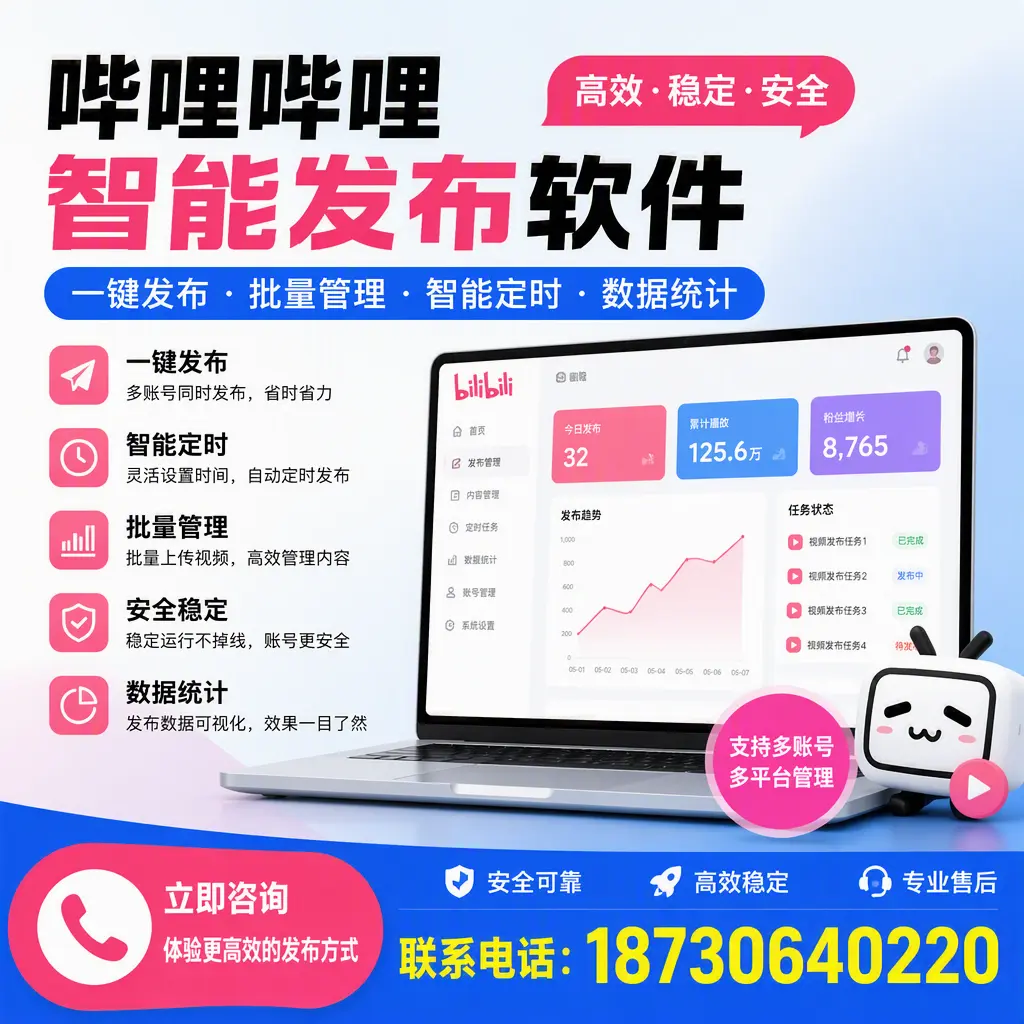 在 黄南 如何优化哔哩哔哩智能发布软件的使用效果