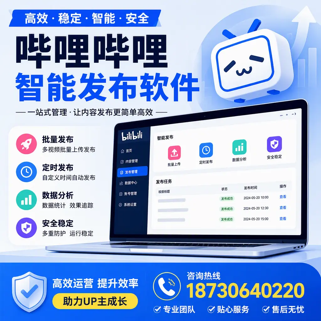 哔哩哔哩智能发布软件的性能测试与评估：黄南 用户指南
