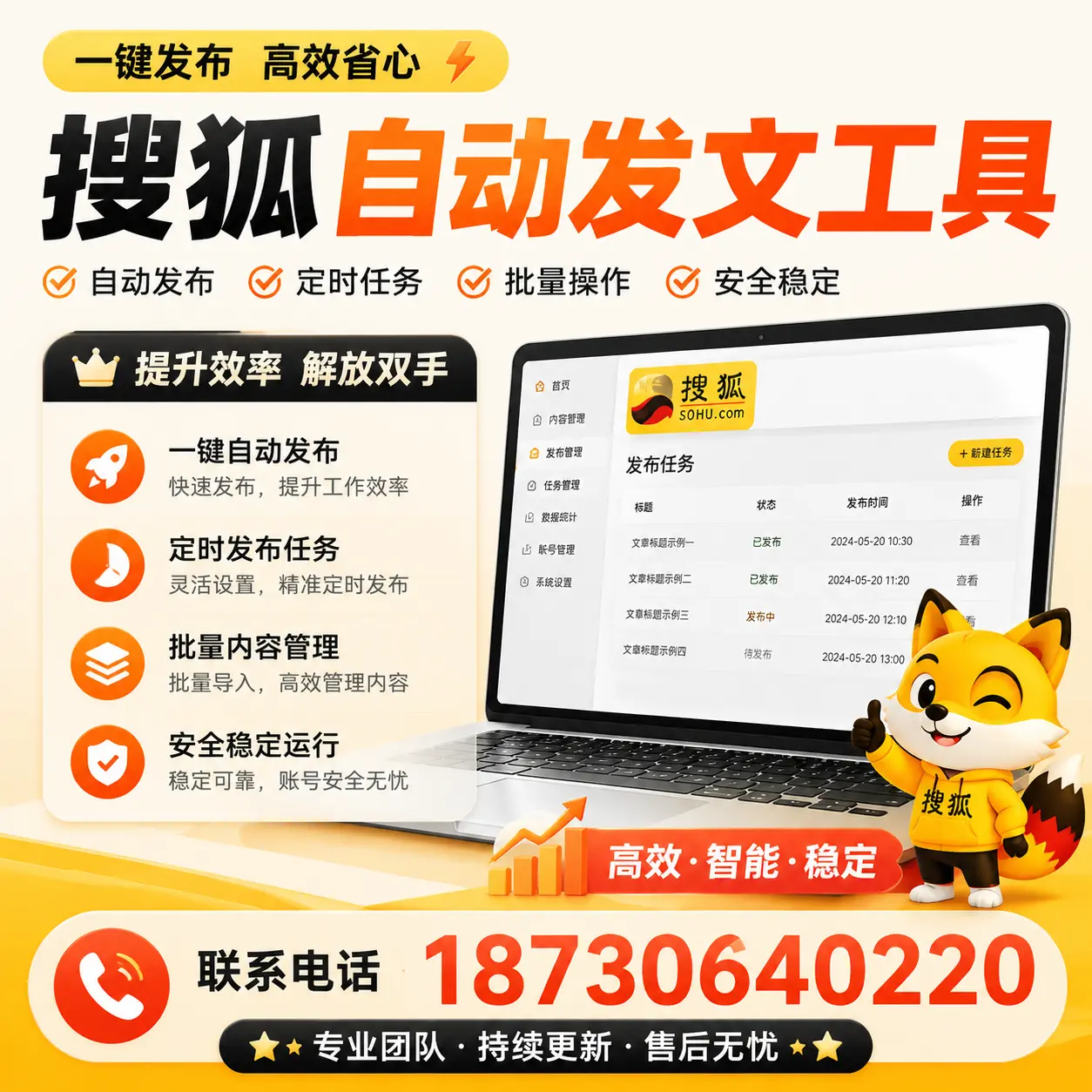 利用搜狐自动发文工具提升黄南品牌曝光率的实用技巧