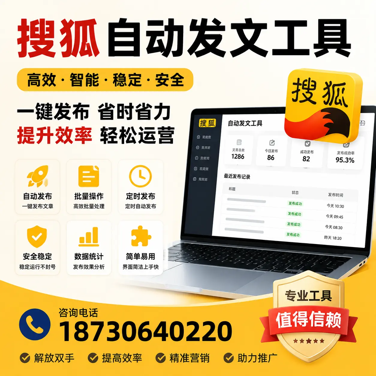利用搜狐自动发文工具提升黄南品牌曝光率的实用技巧