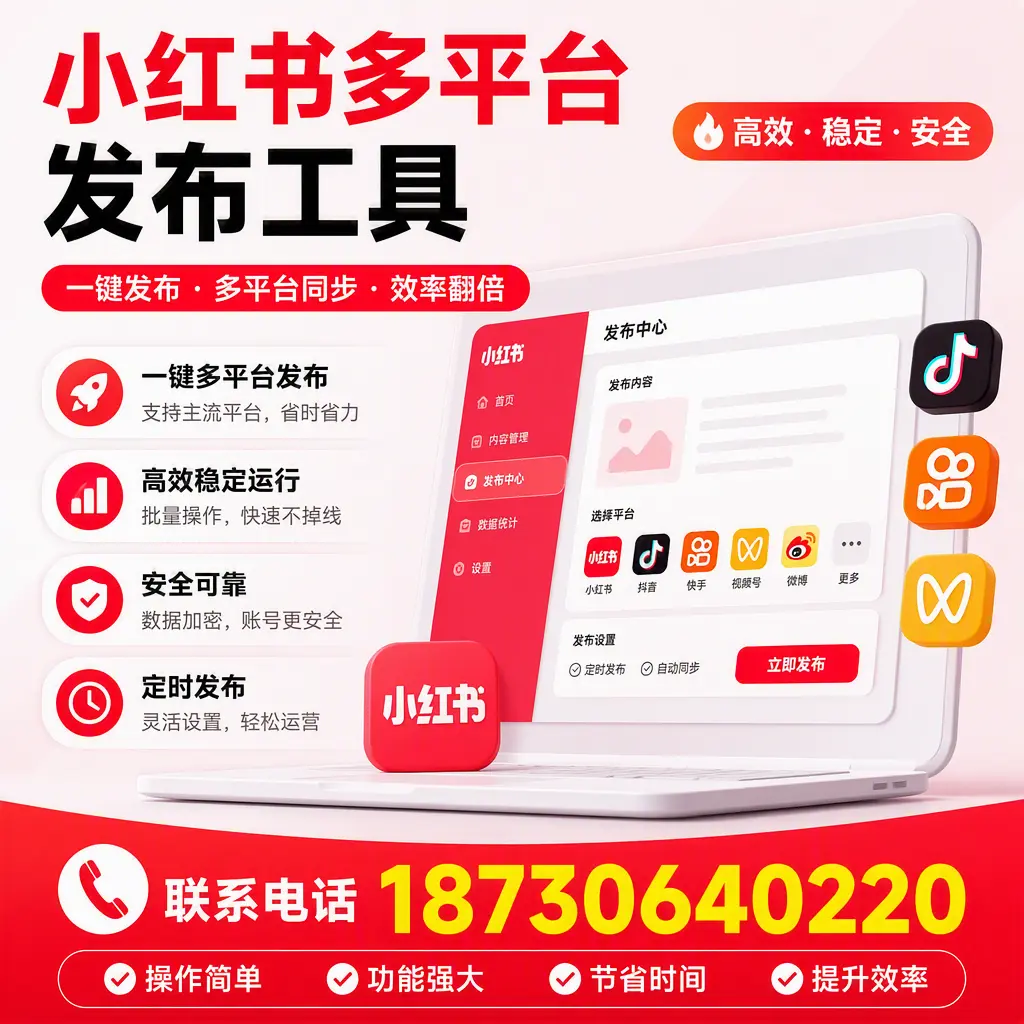 在 黄南 小红书多平台发布工具的市场前景分析