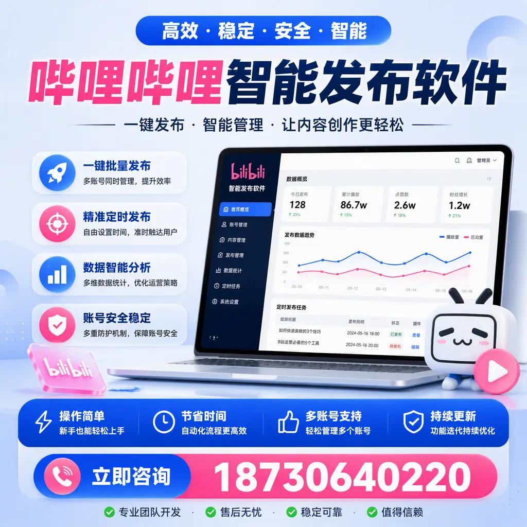 如何在 黄南 制定有效的哔哩哔哩智能发布策略