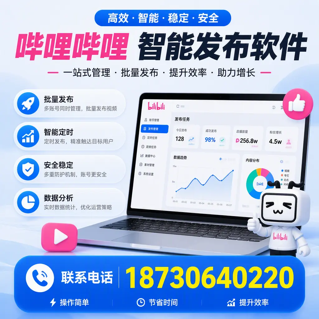如何在 黄南 制定有效的哔哩哔哩智能发布策略