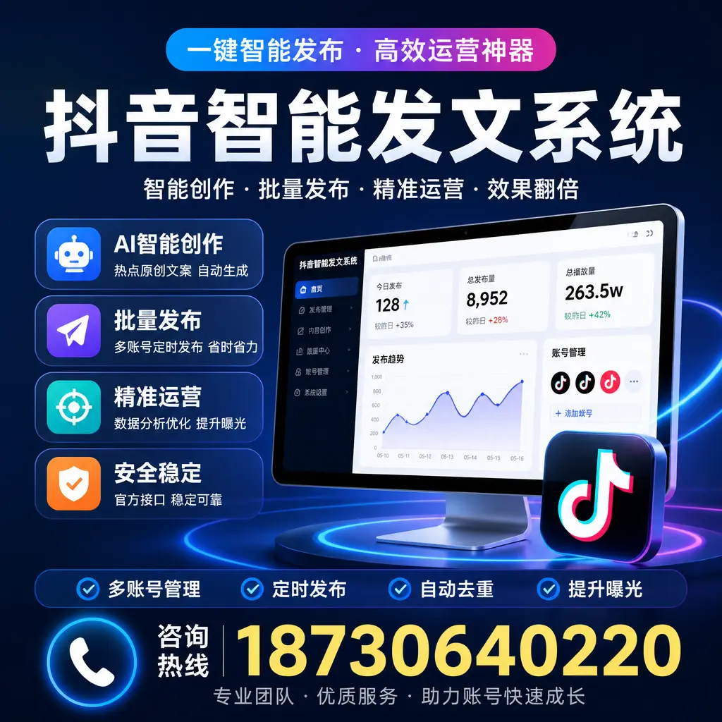 揭秘抖音智能发文系统的工作原理，助您在 黄南 增强曝光率